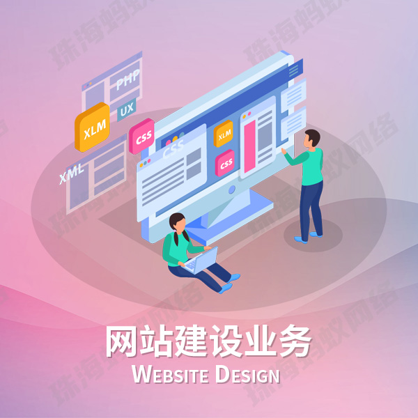 网站建设业务