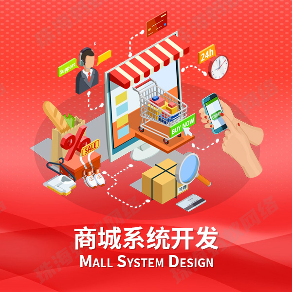商城系统开发