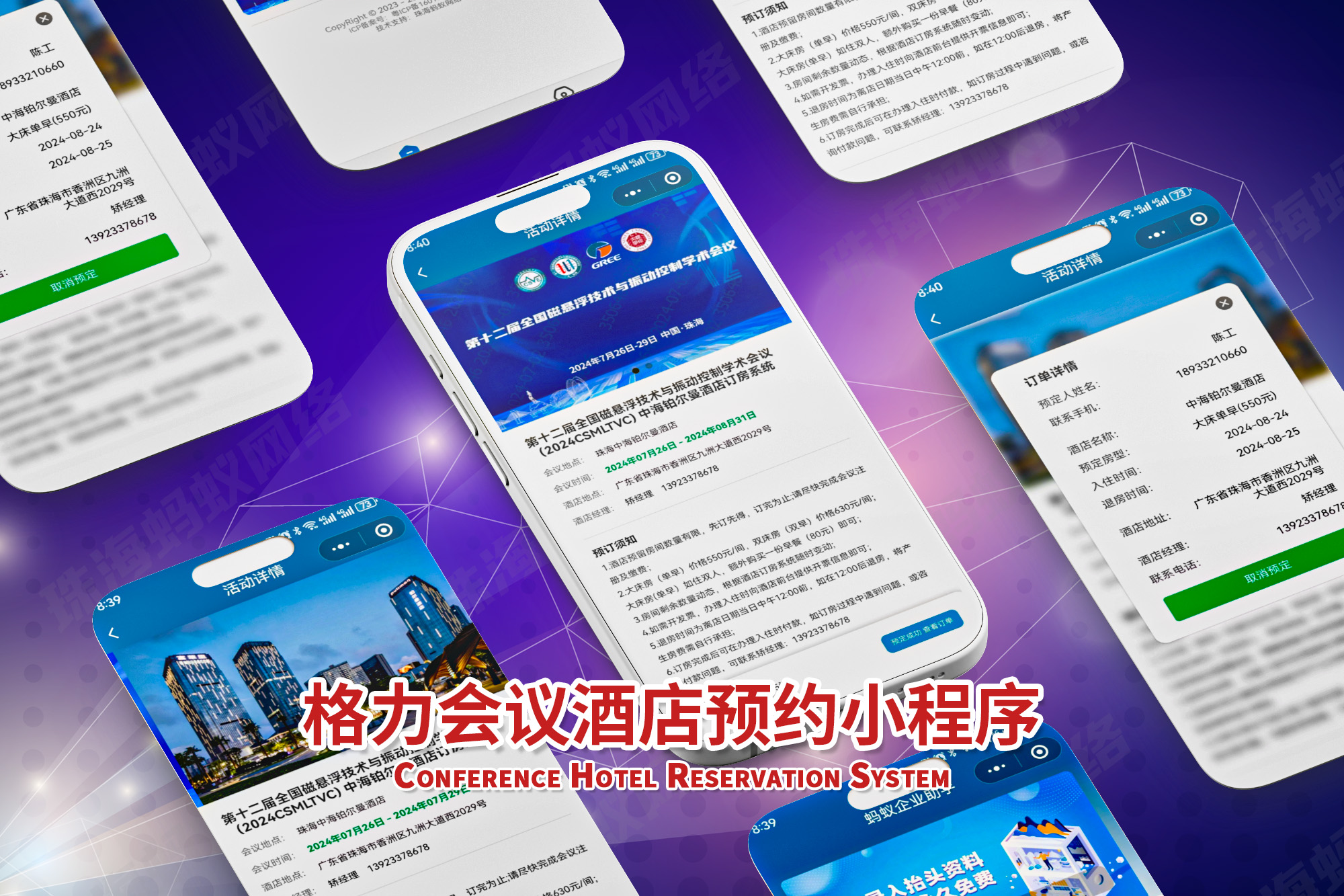 格力酒店会议预约管理小程序