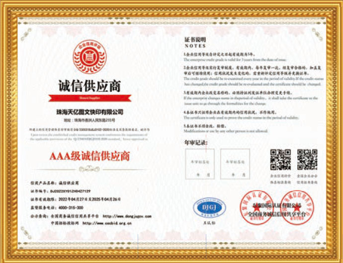 AAA级诚信供应商