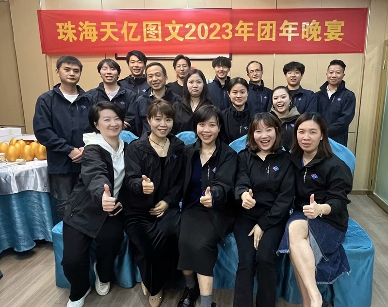 珠海天亿图文快印有限公司