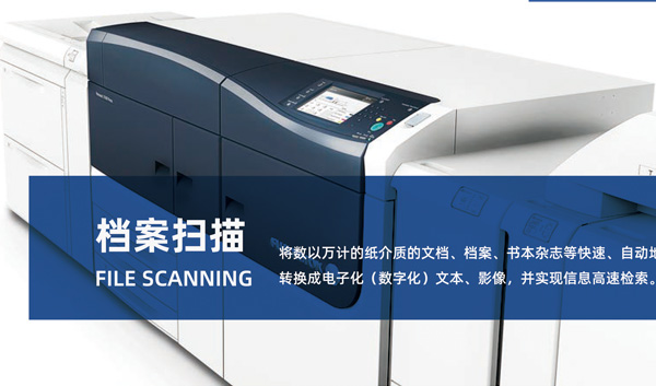档案扫描