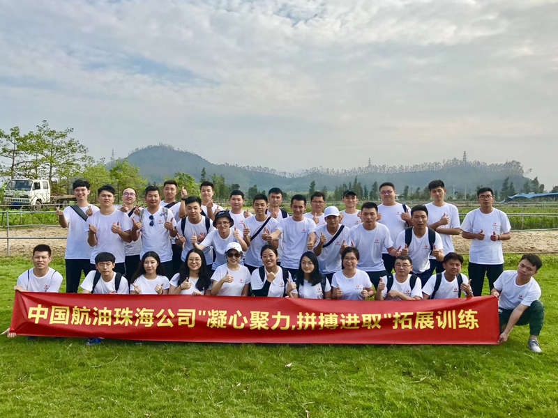 中国航油集团分公司珠海拓展训练培训